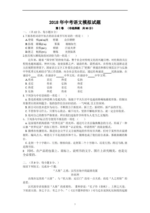 2018年中考语文模拟试题 (含答案)