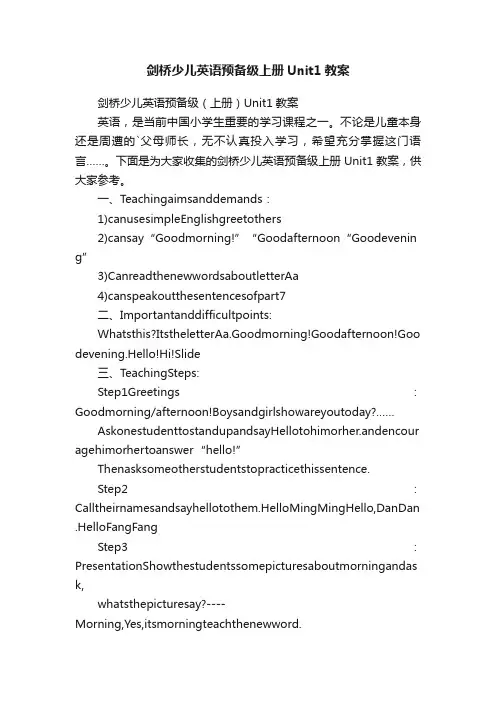 剑桥少儿英语预备级上册Unit1教案