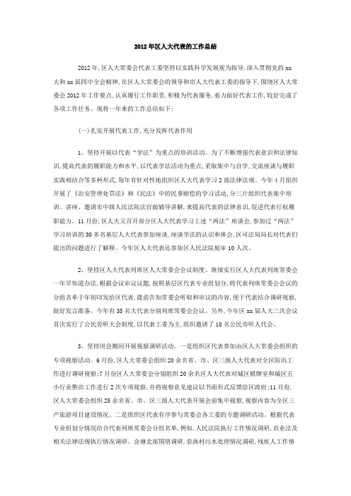 区人大代表的工作总结