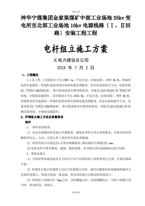 线路工程电杆组立施工方案
