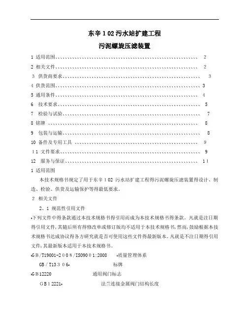 叠螺机技术规格书