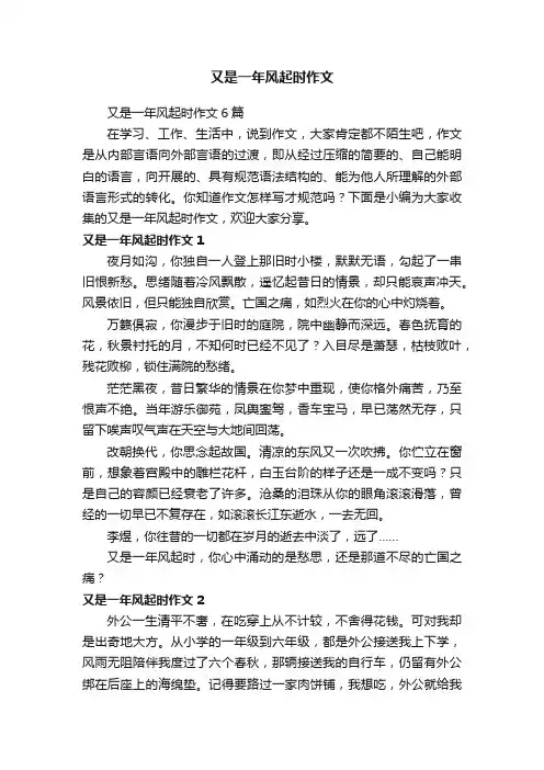 又是一年风起时作文6篇