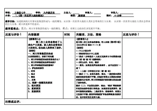 7、第一次世界大战的爆发