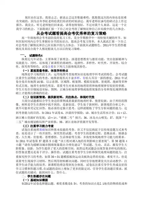 从会考试题看提高会考优秀率的复习策略