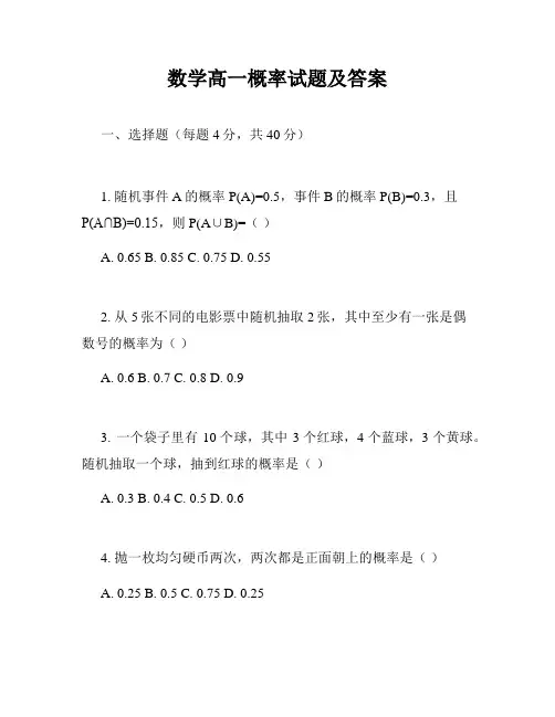 数学高一概率试题及答案