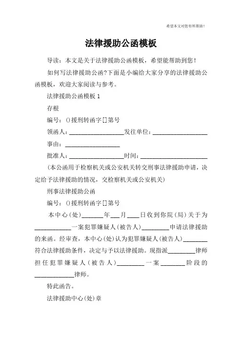 法律援助公函模板