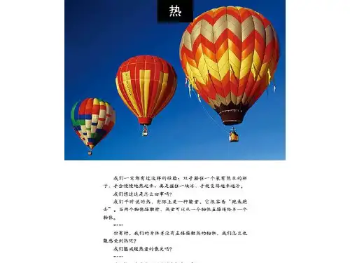 五年级下册科学课件   1、热起来了  教科版   共11张
