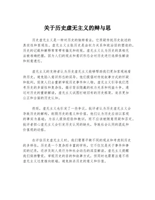 关于历史虚无主义的辩与思