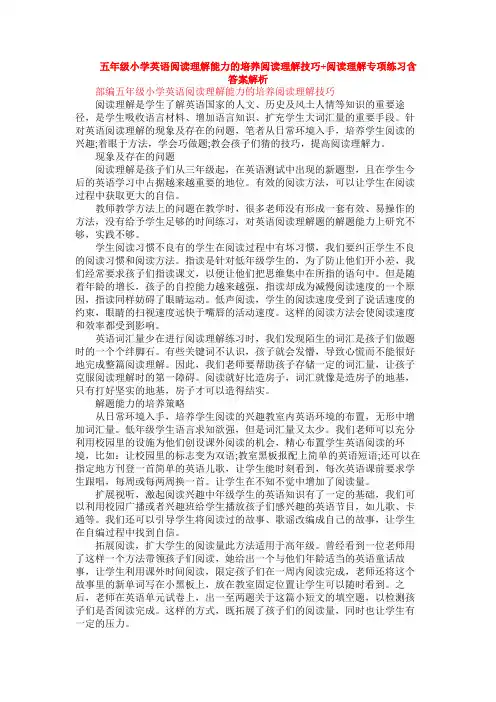 五年级小学英语阅读理解能力的培养阅读理解技巧+阅读理解专项练习含答案解析