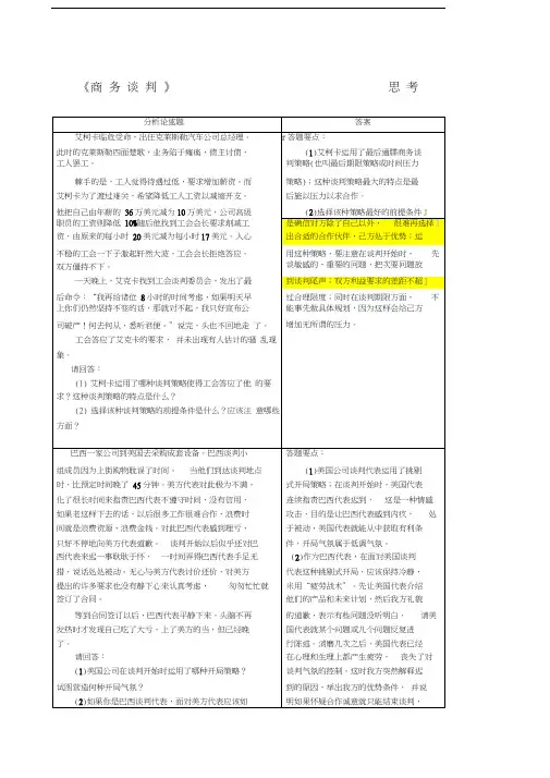 商务谈判案例题及答案
