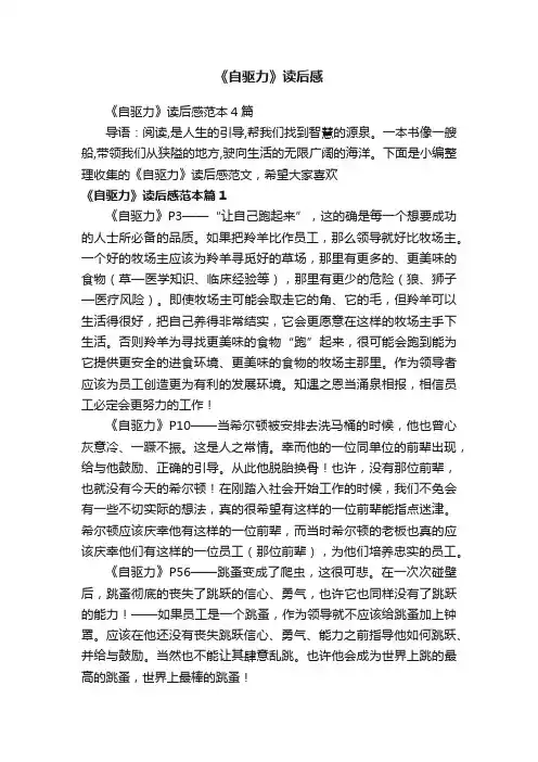 《自驱力》读后感