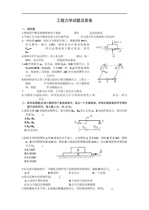 工程力学题及答案