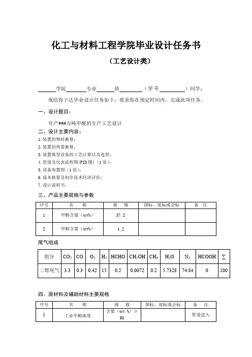 【良心出品】甲醛,课题设计任务书
