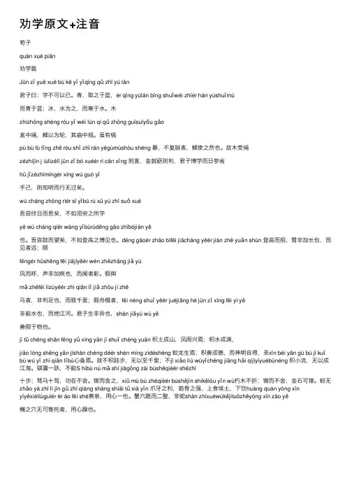 劝学原文+注音