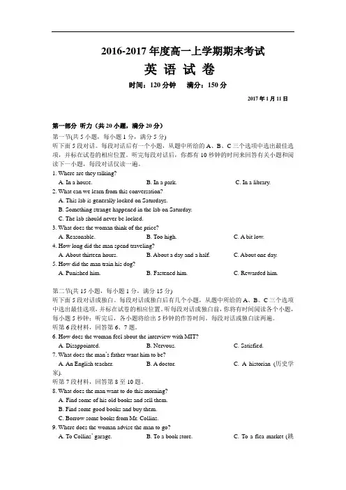 黑龙江省哈尔滨高一上学期期末考试英语试题Word版含答案