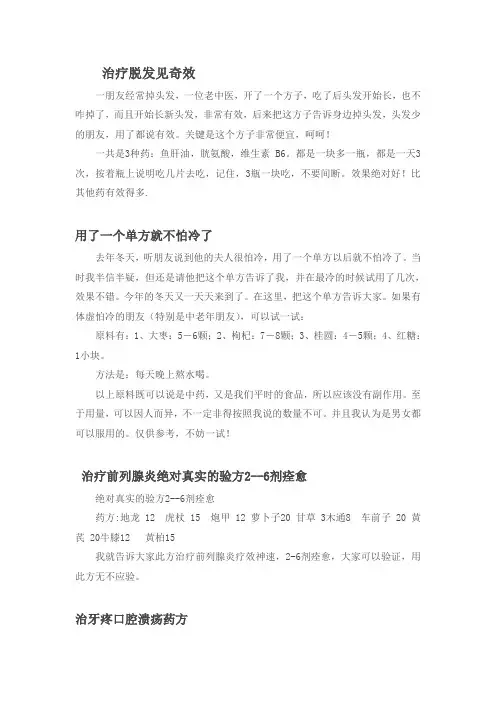 六个奇效偏方共分享