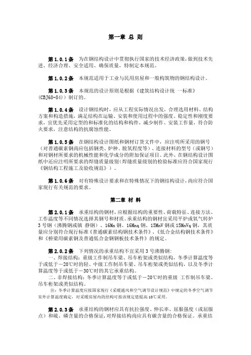 钢结构设计专业计算书