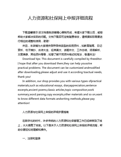 人力资源和社保网上申报详细流程