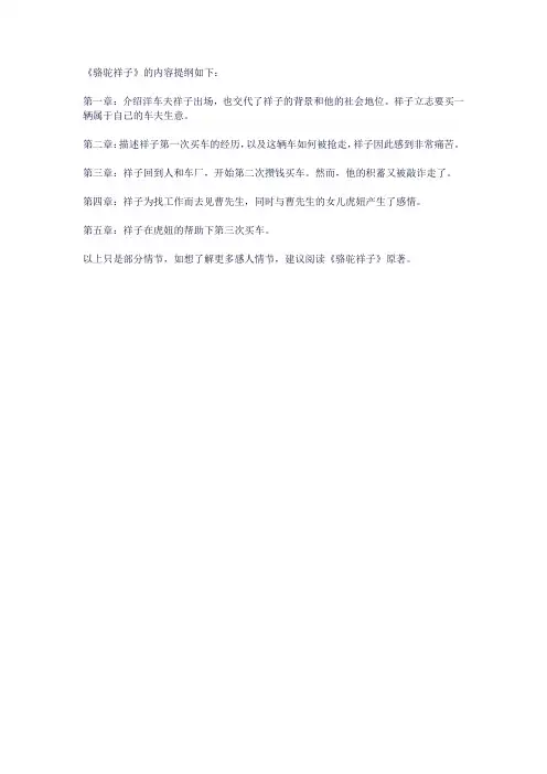 骆驼祥子的内容提纲
