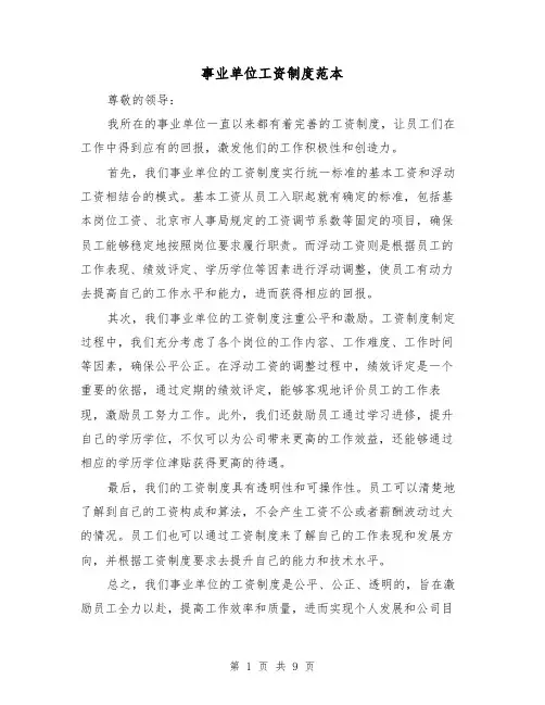 事业单位工资制度范本(3篇)