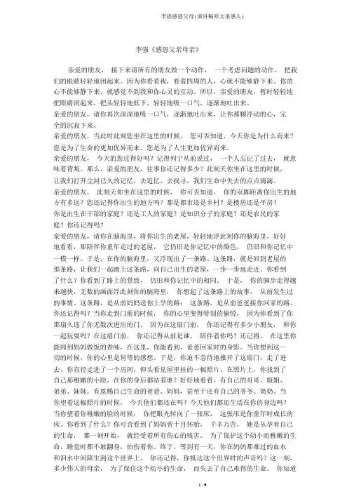 李强感恩父母(演讲稿原文很感人)