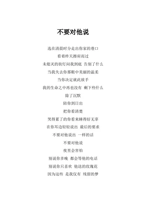 张信哲《不要对他说》歌词(香港爱情蒲公英演唱会)