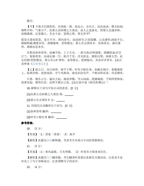 范仲淹岳阳楼记和袁中道游岳阳楼记阅读答案对比