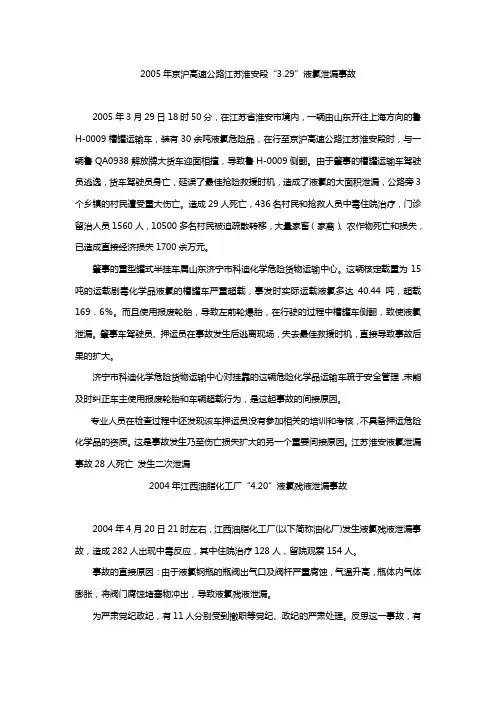 液氨泄露案例分析