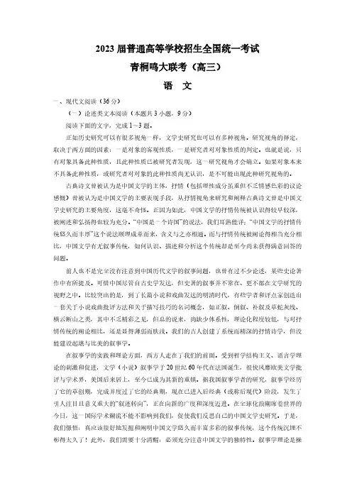 河南省青桐鸣2022-2023学年高三下学期3月大联考语文试题 带答案解析