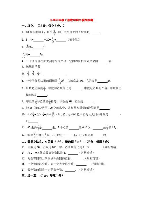 【5套打包】南京市小学六年级数学上期中考试测试题(含答案)