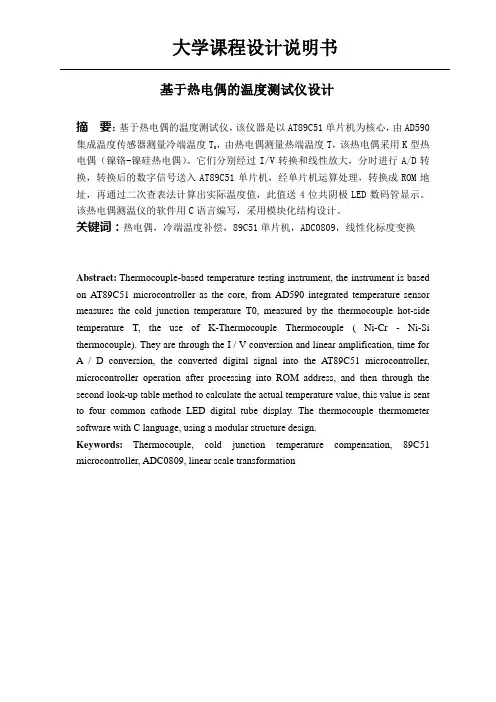 基于热电偶的温度测试仪设计
