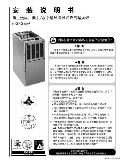 燃气暖风炉 GPG系列 说明书