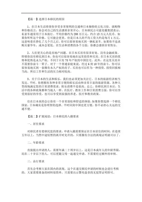 最新选择日本移民的原因解析