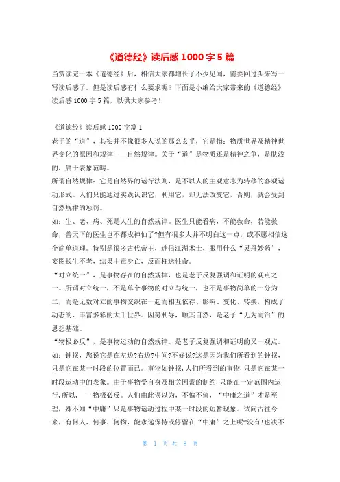 《道德经》读后感1000字5篇读友吧_1