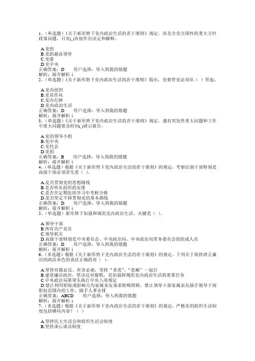 关于新形势下党内政治生活的若干准则(2)