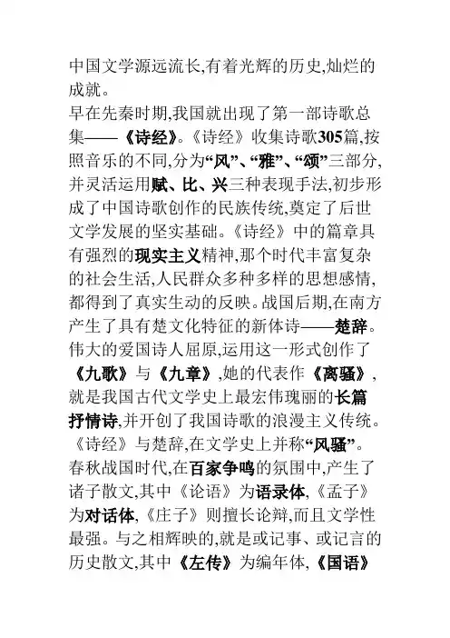 中国文学史梗概1