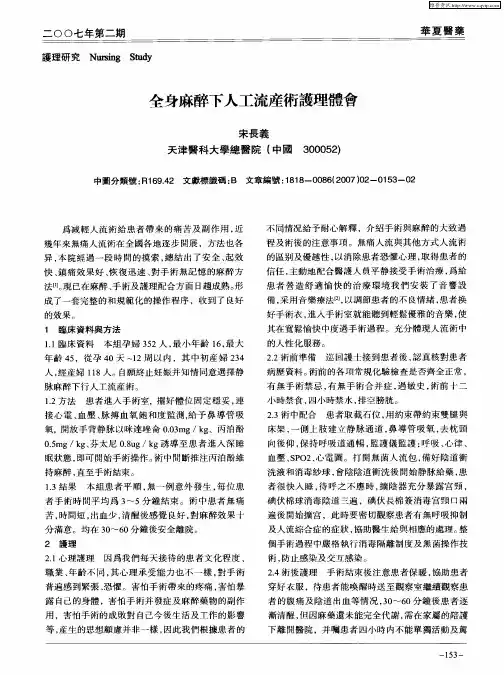 全身麻醉下人工流产术护理体会