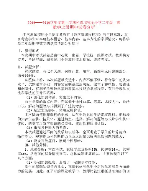 二年级数学上册期中试卷分析