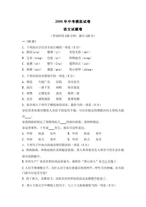 08年中考语文模拟试卷试题卷