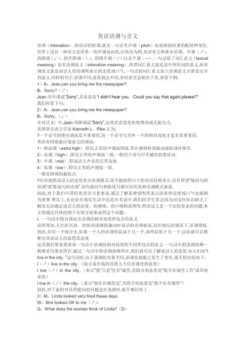 英语语调与含义