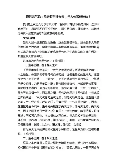 道医元气论：后天若得补先天，世人何苦修神仙？