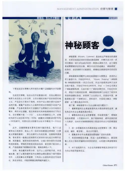 神秘顾客
