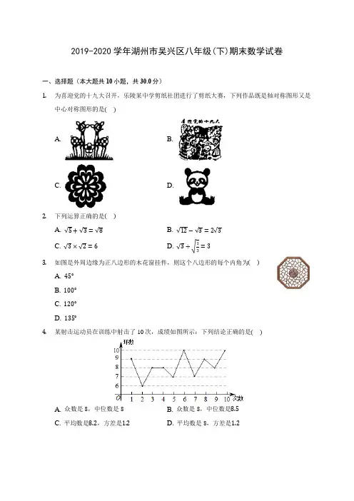 2019-2020学年湖州市吴兴区八年级(下)期末数学试卷
