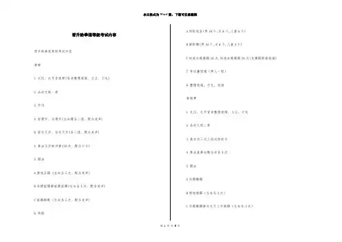 晋升跆拳道等级考试内容