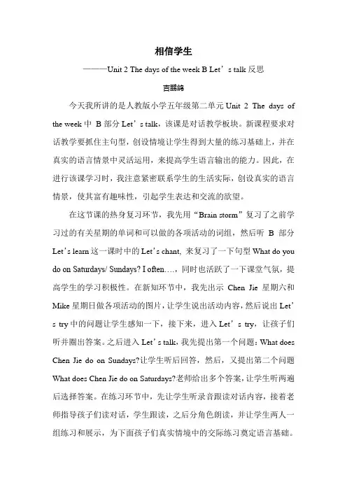 五上Unit2BLet'stalk教学反思