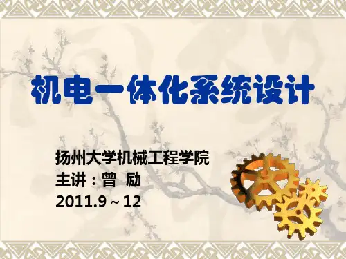 《机械系统设计》幻灯片课件