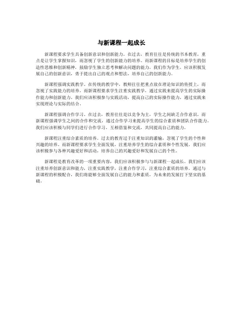 与新课程一起成长