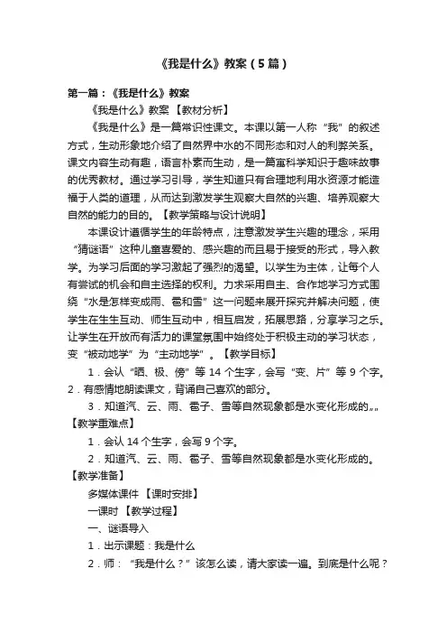《我是什么》教案（5篇）