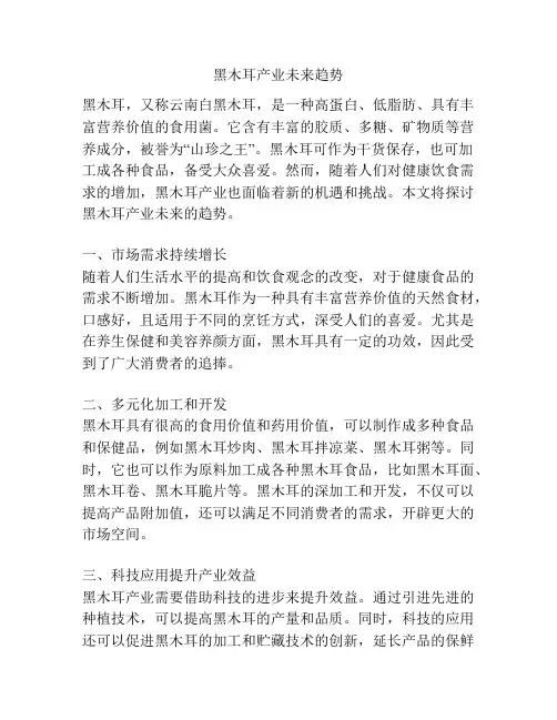 黑木耳产业未来趋势