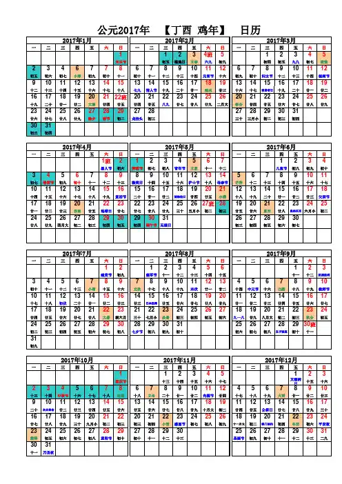 2017全年日历完美版A4一张打印(含节假日、节气)